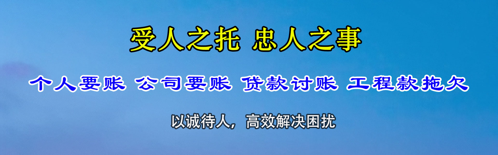 新抚收债公司