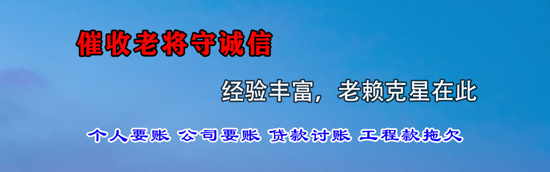 新抚收债公司